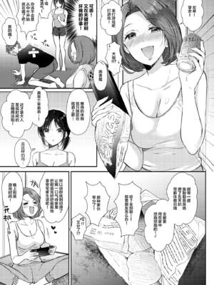 [ENJI (源)] 無自覚な幼馴染と興味本位でヤってみた【1-3】_2-09