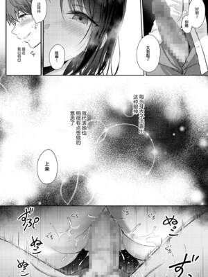 [ENJI (源)] 無自覚な幼馴染と興味本位でヤってみた【1-3】_2-18