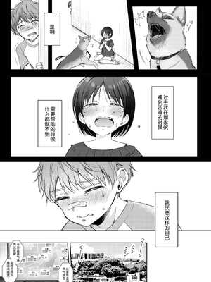 [ENJI (源)] 無自覚な幼馴染と興味本位でヤってみた【1-3】_3-02