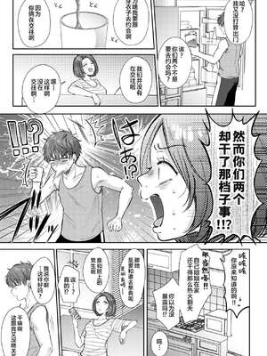 [ENJI (源)] 無自覚な幼馴染と興味本位でヤってみた【1-3】_3-10