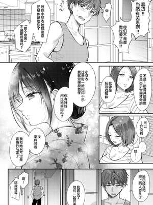 [ENJI (源)] 無自覚な幼馴染と興味本位でヤってみた【1-3】_3-11