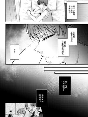 [ENJI (源)] 無自覚な幼馴染と興味本位でヤってみた【1-3】_3-13