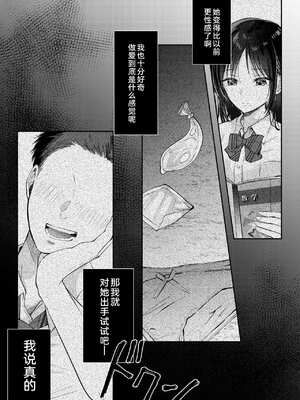 [ENJI (源)] 無自覚な幼馴染と興味本位でヤってみた【1-3】_3-14