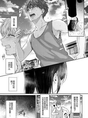 [ENJI (源)] 無自覚な幼馴染と興味本位でヤってみた【1-3】_3-18