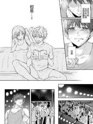 [ENJI (源)] 無自覚な幼馴染と興味本位でヤってみた【1-3】_3-19