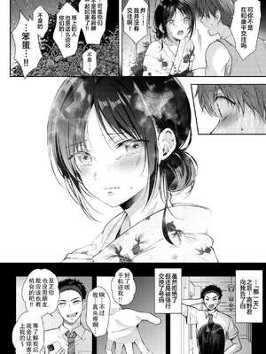 [ENJI (源)] 無自覚な幼馴染と興味本位でヤってみた【1-3】_3-23