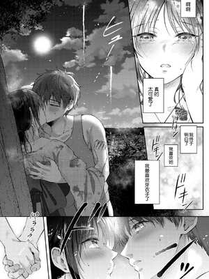 [ENJI (源)] 無自覚な幼馴染と興味本位でヤってみた【1-3】_3-30