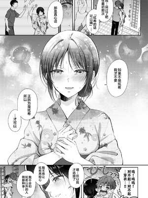 [ENJI (源)] 無自覚な幼馴染と興味本位でヤってみた【1-3】_3-34