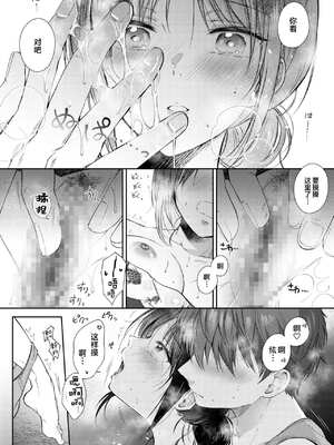 [ENJI (源)] 無自覚な幼馴染と興味本位でヤってみた【1-3】_3-41