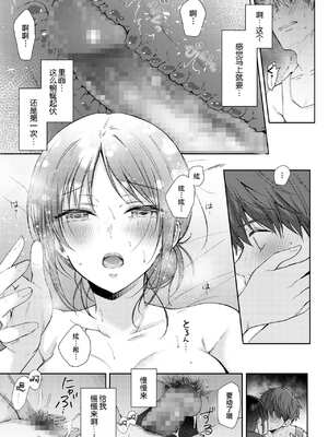 [ENJI (源)] 無自覚な幼馴染と興味本位でヤってみた【1-3】_3-48