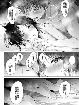 [ENJI (源)] 無自覚な幼馴染と興味本位でヤってみた【1-3】_3-69