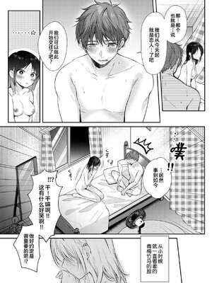 [ENJI (源)] 無自覚な幼馴染と興味本位でヤってみた【1-3】_3-78