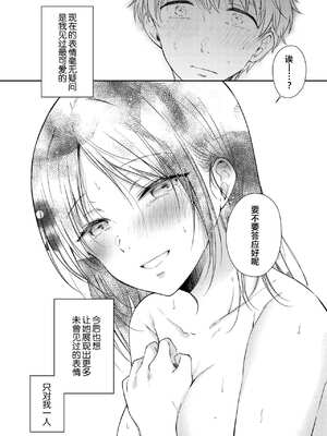 [ENJI (源)] 無自覚な幼馴染と興味本位でヤってみた【1-3】_3-79