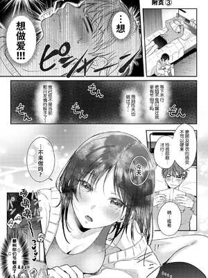 [ENJI (源)] 無自覚な幼馴染と興味本位でヤってみた【1-3】_3-a3