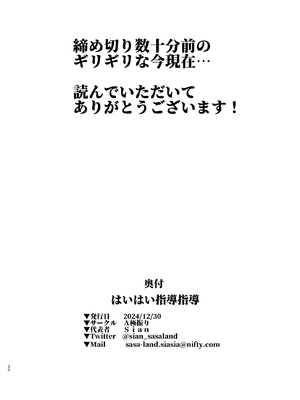 [A極振り (Sian)] はいはい指導指導 [DL版]_0029