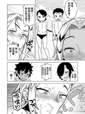 [高津] ボクの母ちゃんと俺のママ〈番外編〉(コミックミルフ2024年10月号 Vol.80)  [中国翻訳]_08