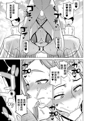 [高津] ボクの母ちゃんと俺のママ〈番外編〉(コミックミルフ2024年10月号 Vol.80)  [中国翻訳]_09