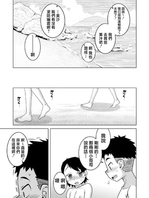 [高津] ボクの母ちゃんと俺のママ〈番外編〉(コミックミルフ2024年10月号 Vol.80)  [中国翻訳]_21