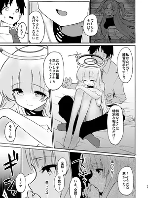 [柚子れもん] この調教は練習…ですよね？ (ブルーアーカイブ) [DL版]_63