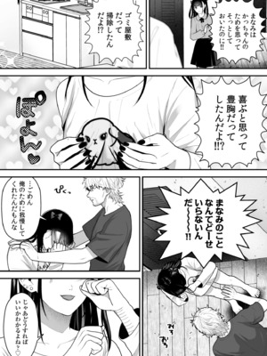 [押田ボブ] エロコスOLと地雷系女子〜イキ濡れさせる元カレの甘い腰づかい〜【合冊版】[DL版]_029