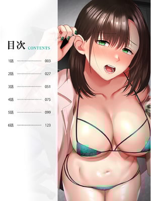 [押田ボブ] エロコスOLと地雷系女子〜イキ濡れさせる元カレの甘い腰づかい〜【合冊版】[DL版]_002
