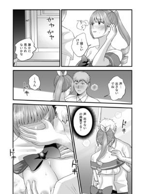[押田ボブ] エロコスOLと地雷系女子〜イキ濡れさせる元カレの甘い腰づかい〜【合冊版】[DL版]_117