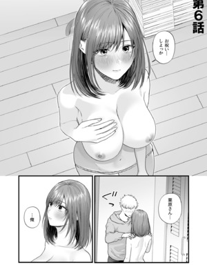 [押田ボブ] エロコスOLと地雷系女子〜イキ濡れさせる元カレの甘い腰づかい〜【合冊版】[DL版]_123