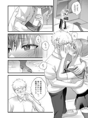 [押田ボブ] エロコスOLと地雷系女子〜イキ濡れさせる元カレの甘い腰づかい〜【合冊版】[DL版]_116