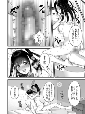 [押田ボブ] エロコスOLと地雷系女子〜イキ濡れさせる元カレの甘い腰づかい〜【合冊版】[DL版]_080