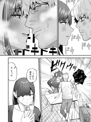 [押田ボブ] エロコスOLと地雷系女子〜イキ濡れさせる元カレの甘い腰づかい〜【合冊版】[DL版]_048