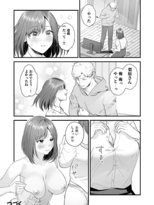 [押田ボブ] エロコスOLと地雷系女子〜イキ濡れさせる元カレの甘い腰づかい〜【合冊版】[DL版]_122