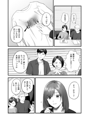 [押田ボブ] エロコスOLと地雷系女子〜イキ濡れさせる元カレの甘い腰づかい〜【合冊版】[DL版]_100