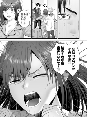 [押田ボブ] エロコスOLと地雷系女子〜イキ濡れさせる元カレの甘い腰づかい〜【合冊版】[DL版]_095