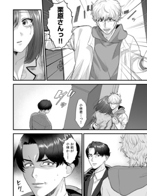 [押田ボブ] エロコスOLと地雷系女子〜イキ濡れさせる元カレの甘い腰づかい〜【合冊版】[DL版]_092