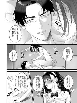 [押田ボブ] エロコスOLと地雷系女子〜イキ濡れさせる元カレの甘い腰づかい〜【合冊版】[DL版]_076