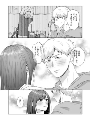 [押田ボブ] エロコスOLと地雷系女子〜イキ濡れさせる元カレの甘い腰づかい〜【合冊版】[DL版]_124