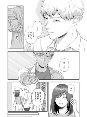 [押田ボブ] エロコスOLと地雷系女子〜イキ濡れさせる元カレの甘い腰づかい〜【合冊版】[DL版]_141
