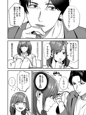 [押田ボブ] エロコスOLと地雷系女子〜イキ濡れさせる元カレの甘い腰づかい〜【合冊版】[DL版]_008