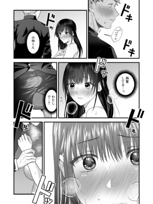 [押田ボブ] エロコスOLと地雷系女子〜イキ濡れさせる元カレの甘い腰づかい〜【合冊版】[DL版]_105