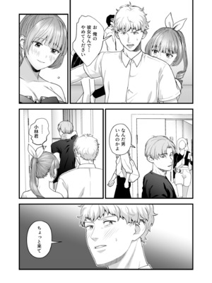 [押田ボブ] エロコスOLと地雷系女子〜イキ濡れさせる元カレの甘い腰づかい〜【合冊版】[DL版]_115