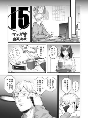 [押田ボブ] エロコスOLと地雷系女子〜イキ濡れさせる元カレの甘い腰づかい〜【合冊版】[DL版]_121