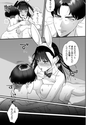 [押田ボブ] エロコスOLと地雷系女子〜イキ濡れさせる元カレの甘い腰づかい〜【合冊版】[DL版]_077