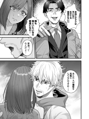 [押田ボブ] エロコスOLと地雷系女子〜イキ濡れさせる元カレの甘い腰づかい〜【合冊版】[DL版]_093