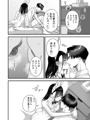 [押田ボブ] エロコスOLと地雷系女子〜イキ濡れさせる元カレの甘い腰づかい〜【合冊版】[DL版]_086