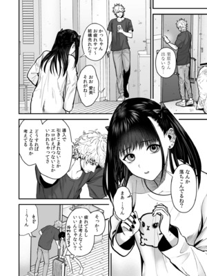 [押田ボブ] エロコスOLと地雷系女子〜イキ濡れさせる元カレの甘い腰づかい〜【合冊版】[DL版]_024