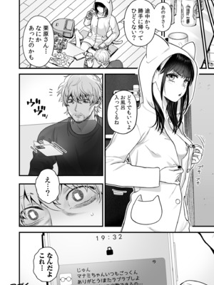 [押田ボブ] エロコスOLと地雷系女子〜イキ濡れさせる元カレの甘い腰づかい〜【合冊版】[DL版]_074
