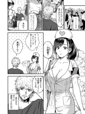 [押田ボブ] エロコスOLと地雷系女子〜イキ濡れさせる元カレの甘い腰づかい〜【合冊版】[DL版]_004
