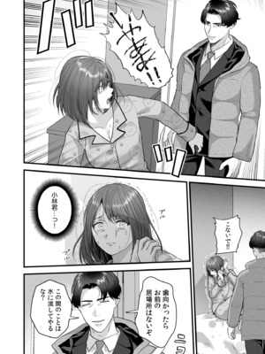 [押田ボブ] エロコスOLと地雷系女子〜イキ濡れさせる元カレの甘い腰づかい〜【合冊版】[DL版]_090
