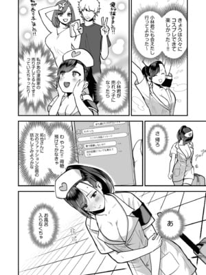 [押田ボブ] エロコスOLと地雷系女子〜イキ濡れさせる元カレの甘い腰づかい〜【合冊版】[DL版]_006