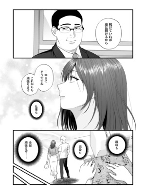 [押田ボブ] エロコスOLと地雷系女子〜イキ濡れさせる元カレの甘い腰づかい〜【合冊版】[DL版]_137